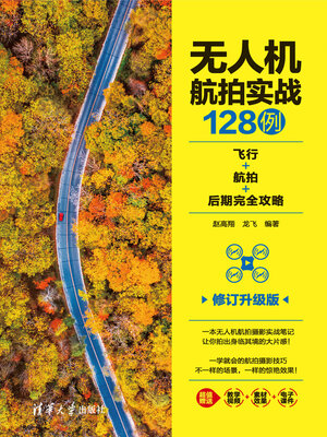 cover image of 无人机航拍实战128例